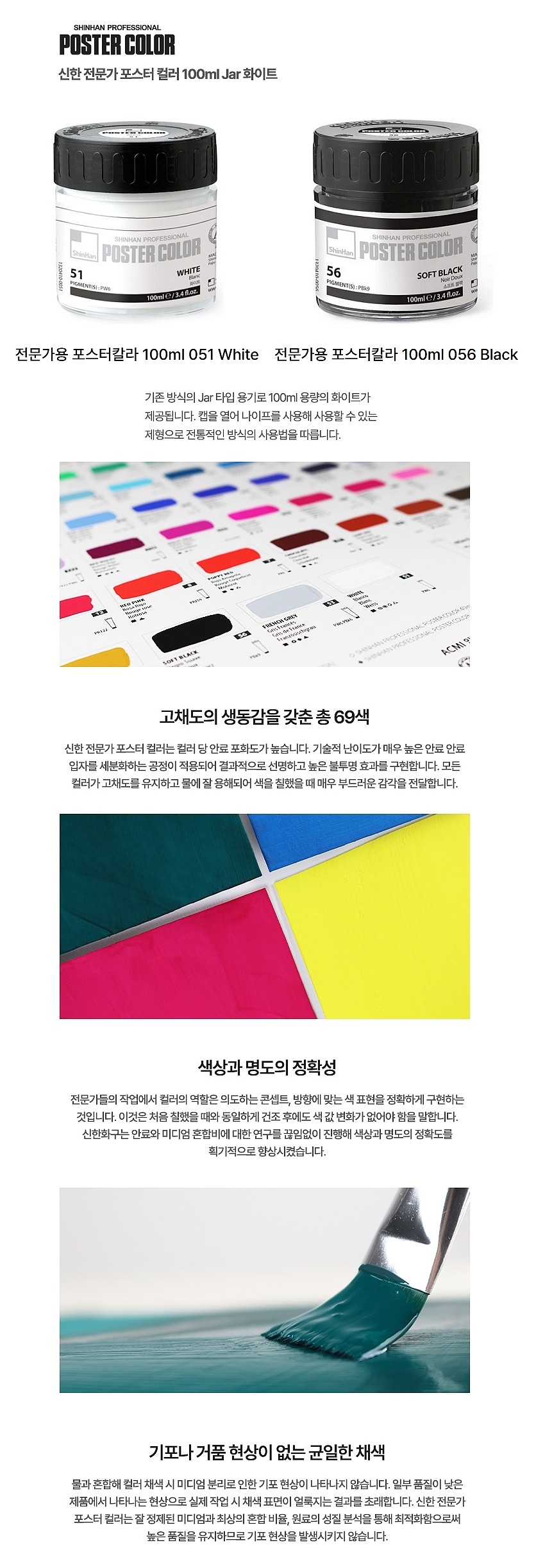 포스터칼라 낱색 (전문가)_상세페이지
