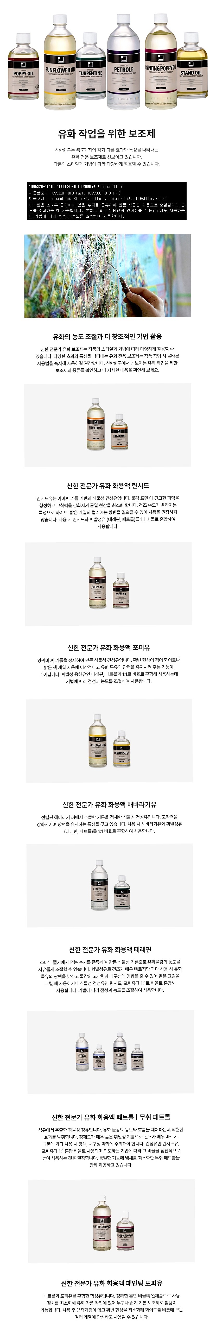 테레핀_상세페이지