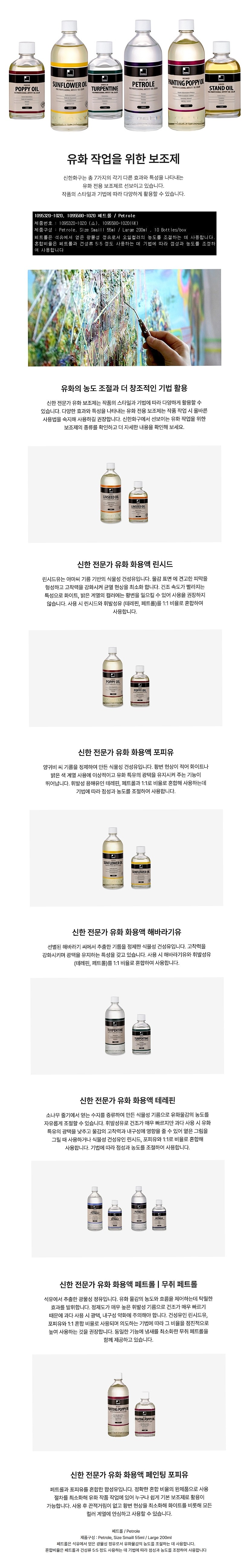 페트롤_상세페이지