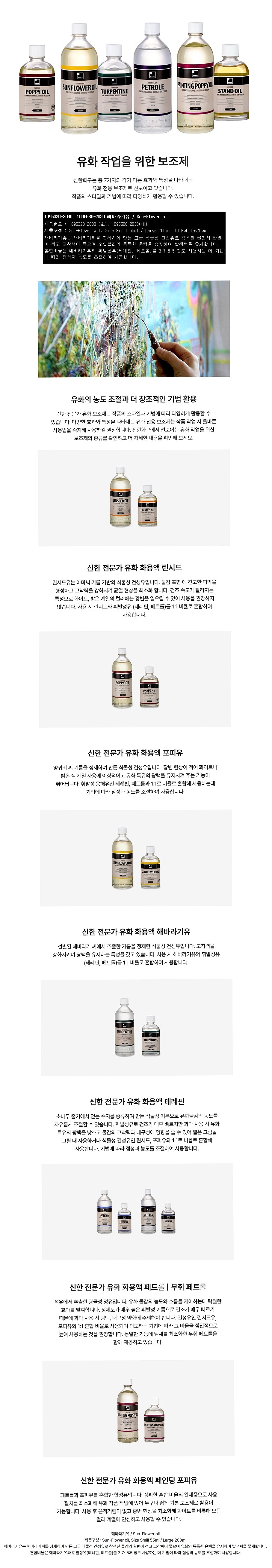 해바라기유_상세페이지