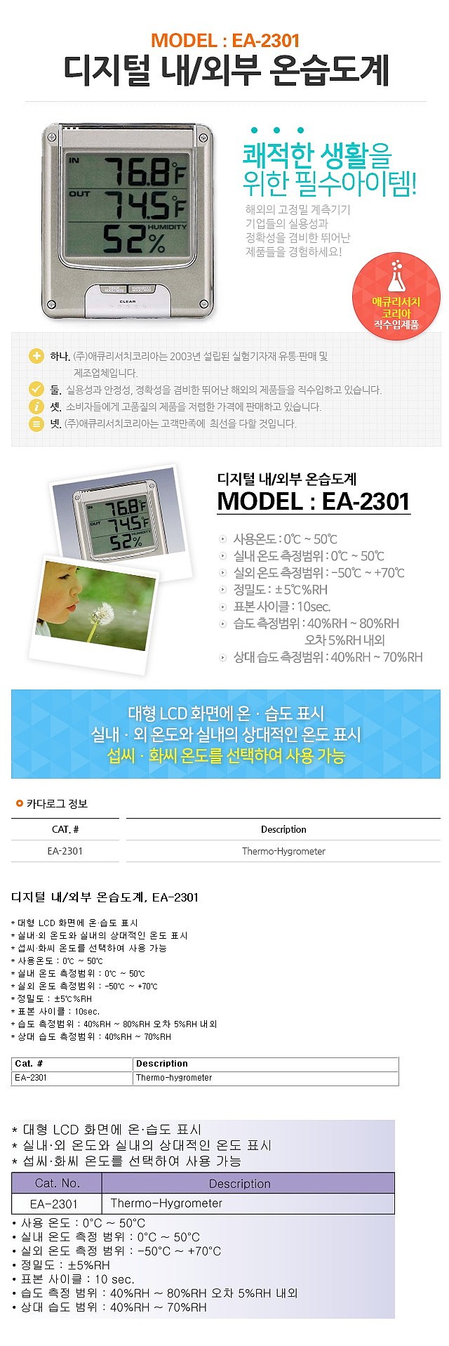 디지털 내외부 온습도계 (EA-2301)_상세페이지