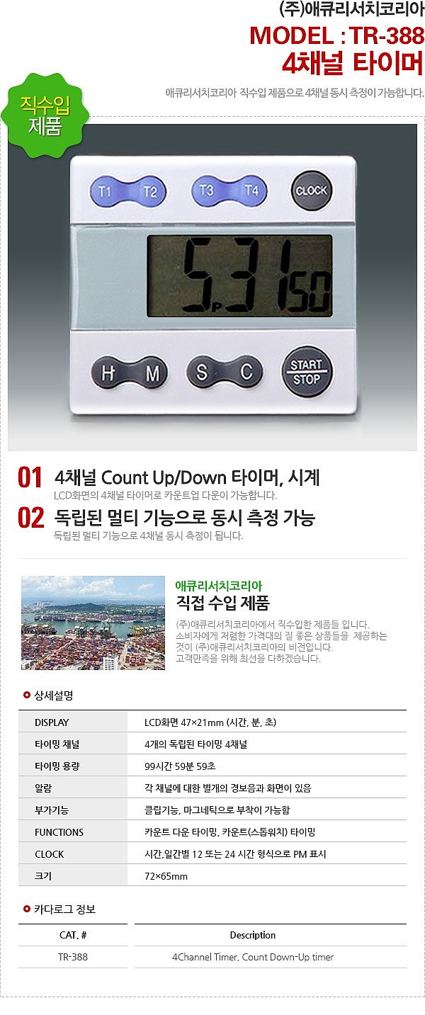 4채널 타이머 (TR-388)_상세페이지