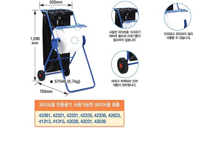 산업용 와이퍼 롤 거치대 (이동형)_상세페이지
