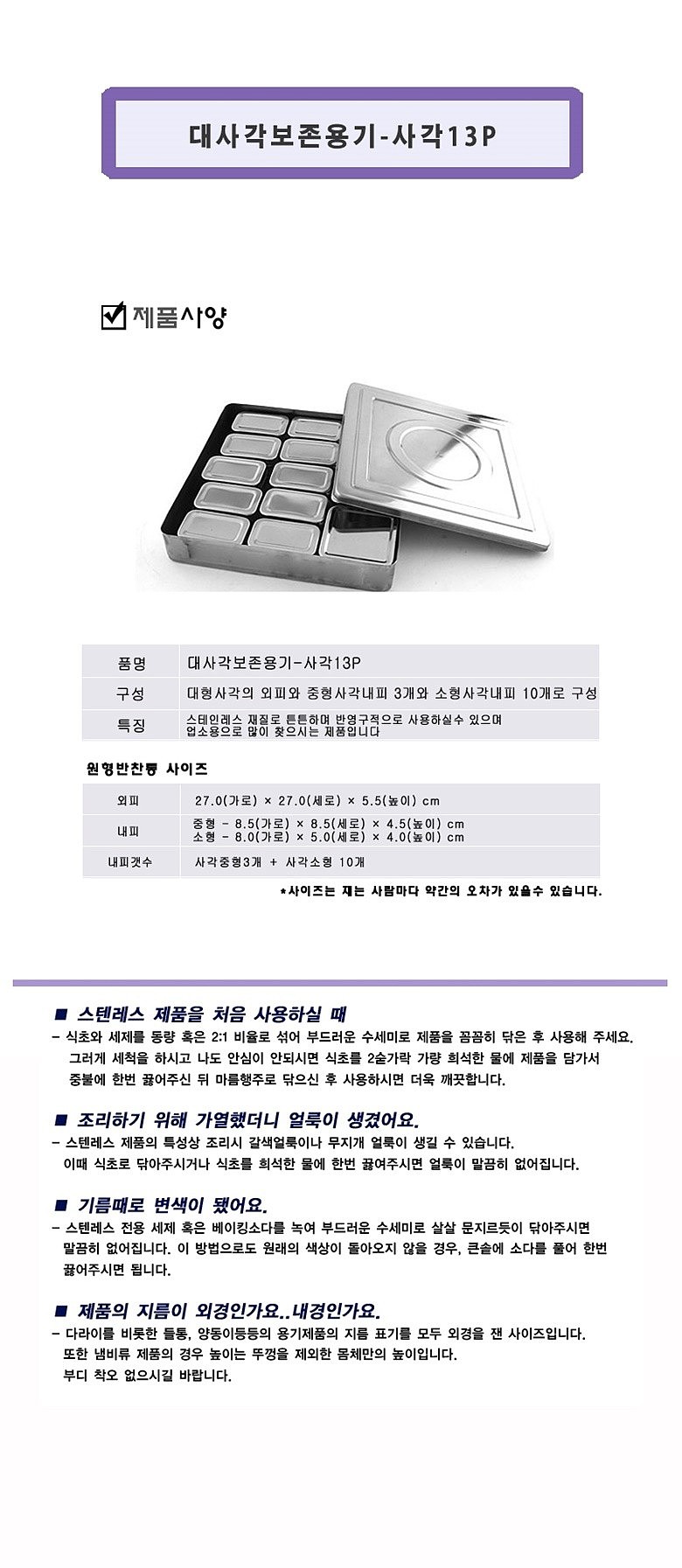 대사각 보존식 용기 (사각13P)_상세페이지