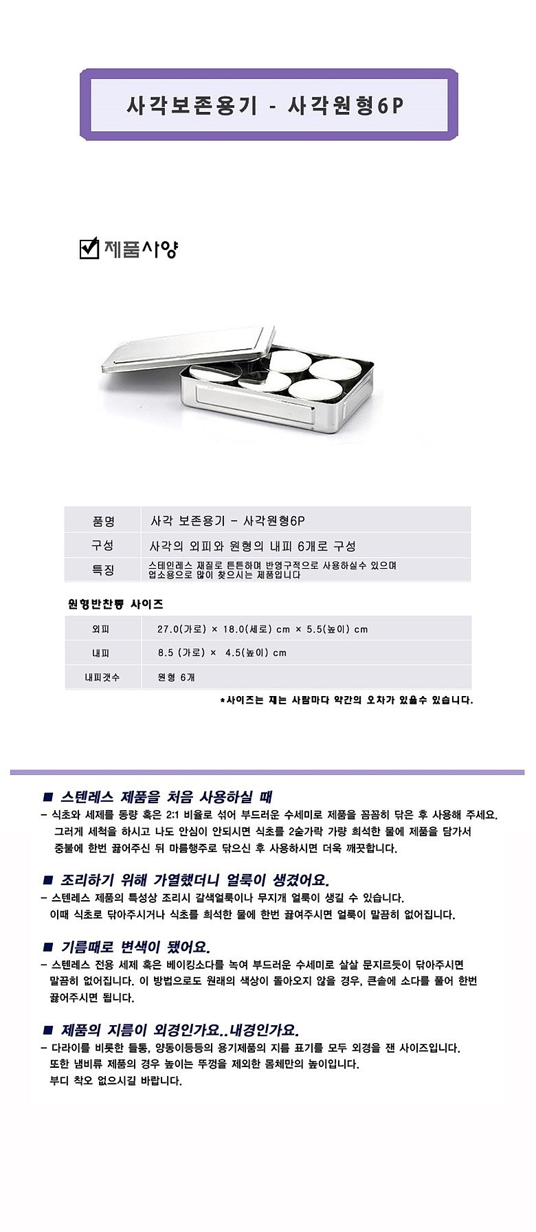 사각 보존식 용기 (원형6P)_상세페이지