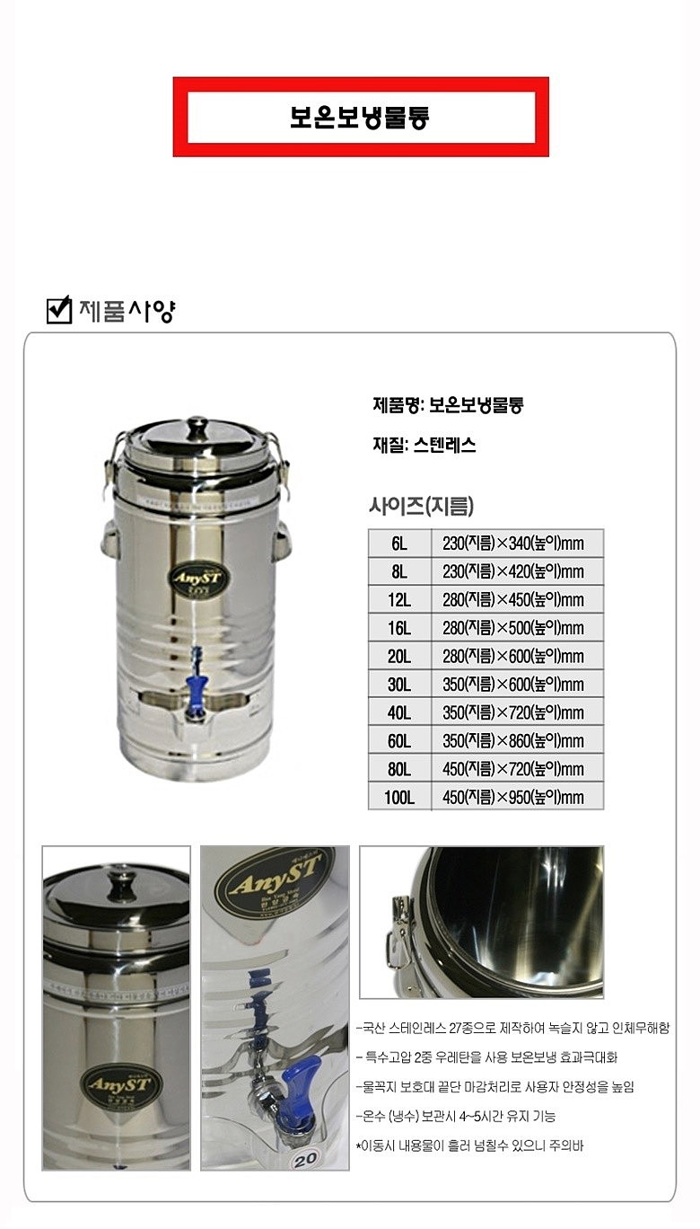 보온보냉물통 (급식용)_상세페이지