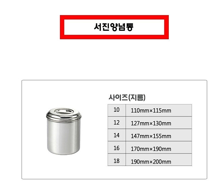 스텐 양념통_상세페이지
