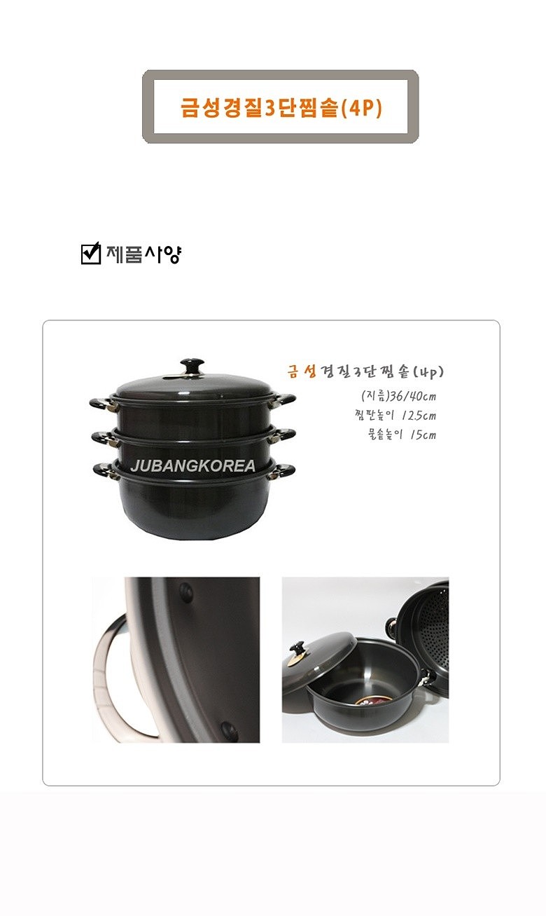 3단 경질 찜솥 (4P)_상세페이지