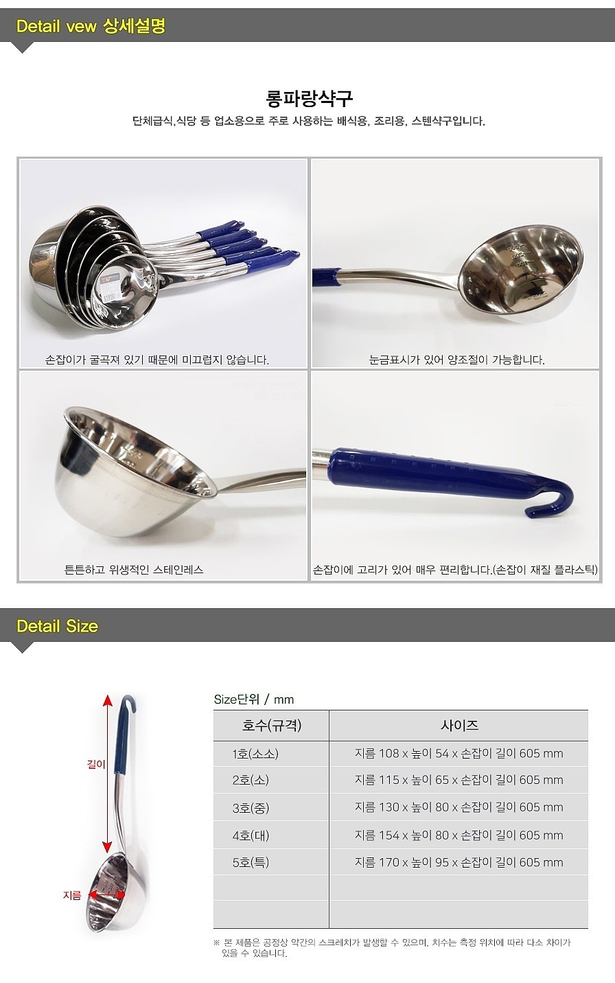 롱파랑샥구 (스텐국자)_상세페이지