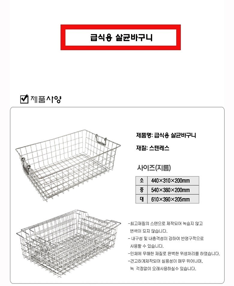 급식용 살균바구니_상세페이지