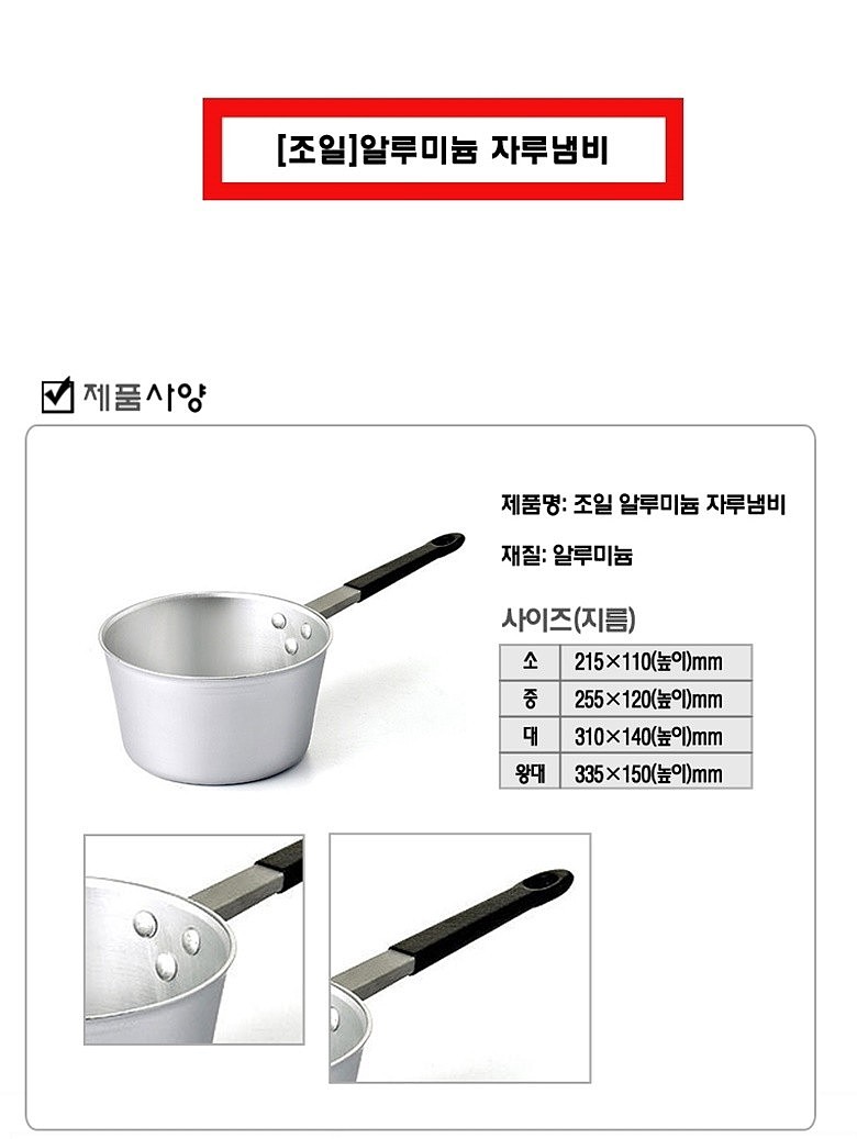알루미늄 자루냄비_상세페이지