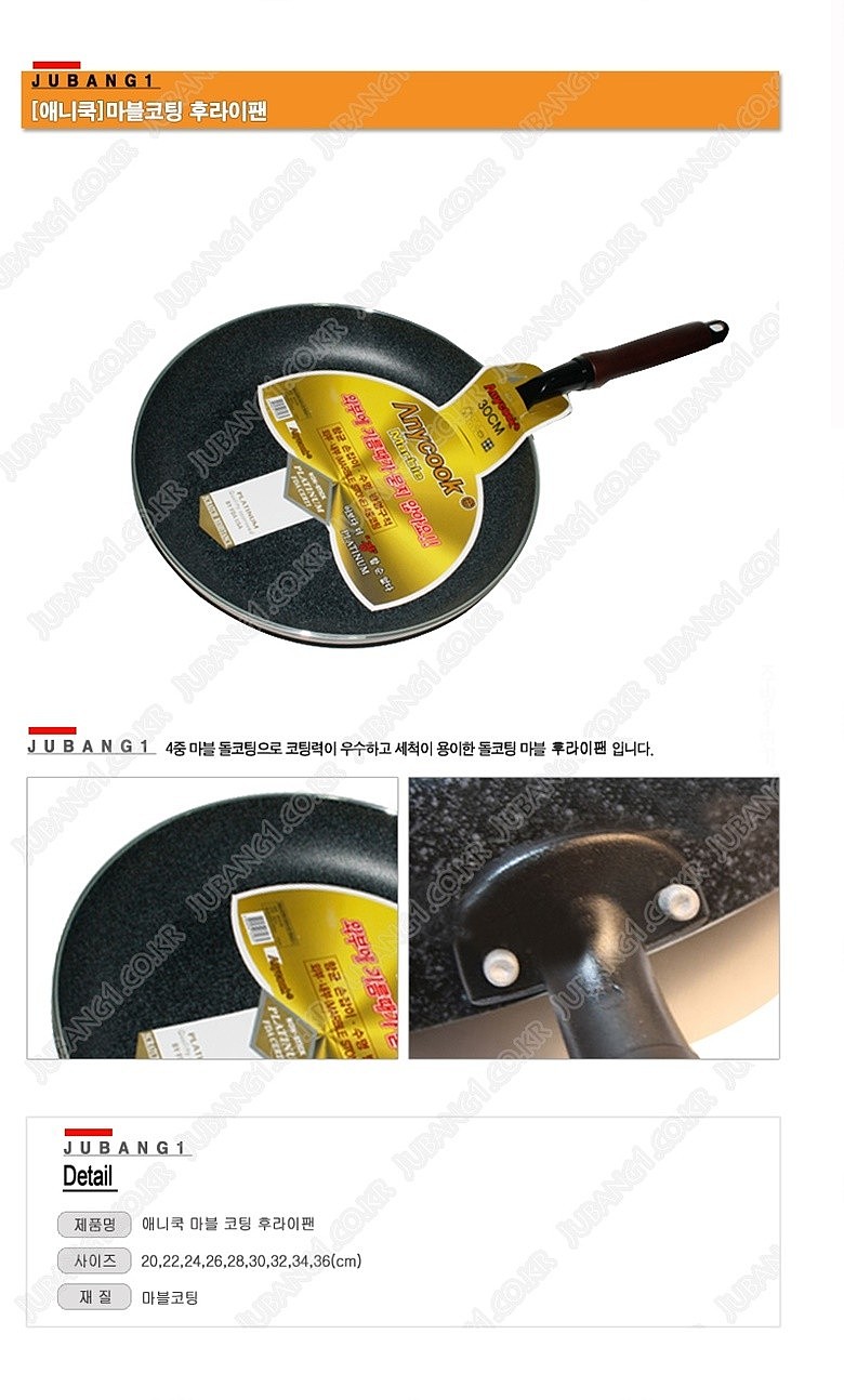 마블 코팅 후라이팬_상세페이지