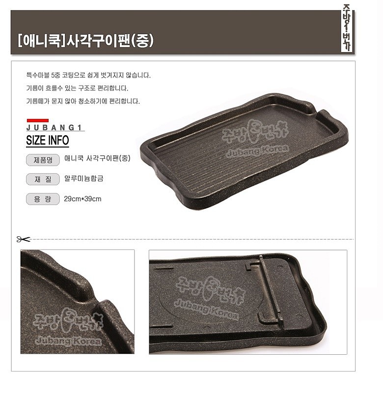 사각 구이판_상세페이지