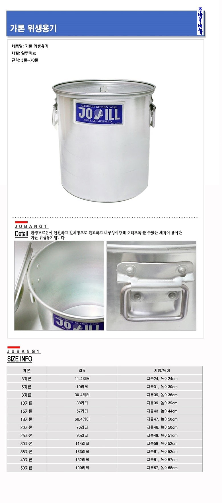 양은 가론 위생식깡 (위생용기)_상세페이지