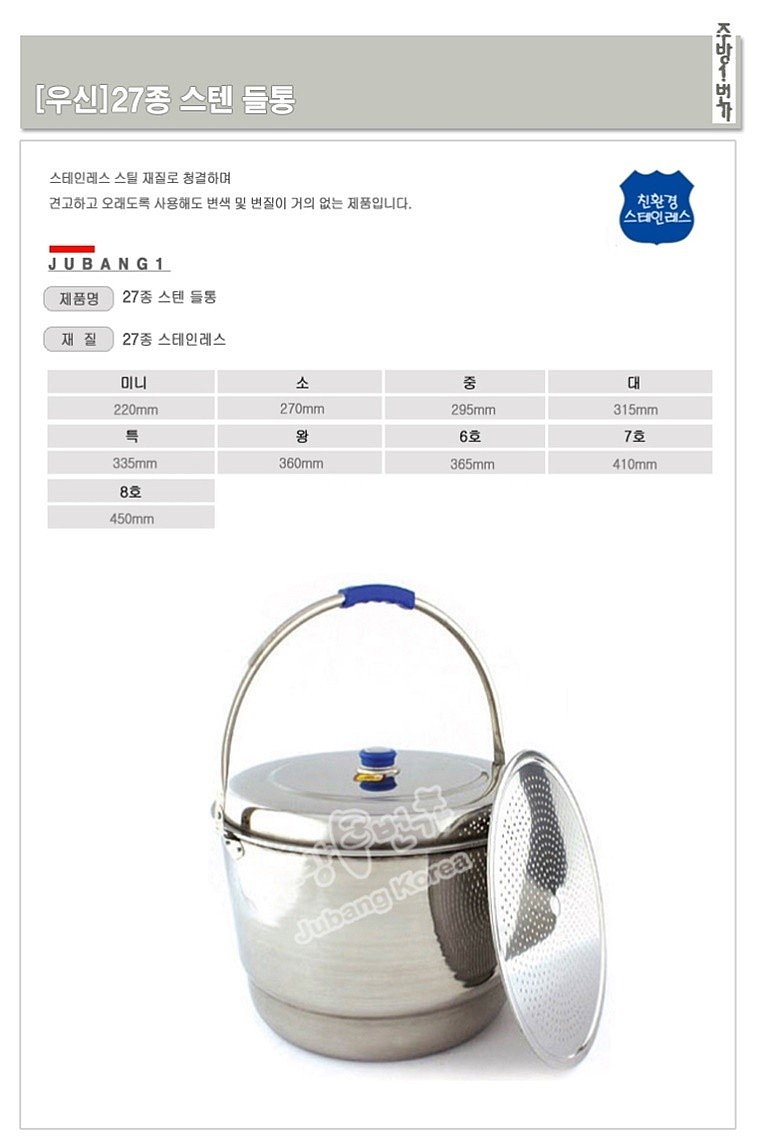 27종 스텐 들통_상세페이지