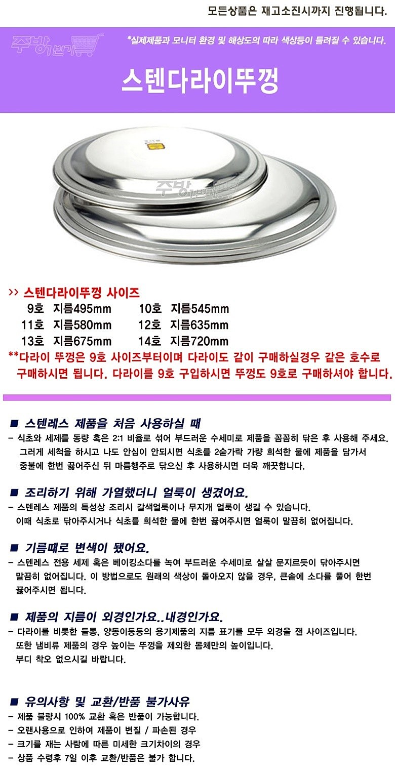 27종 스텐 다라이 뚜껑_상세페이지