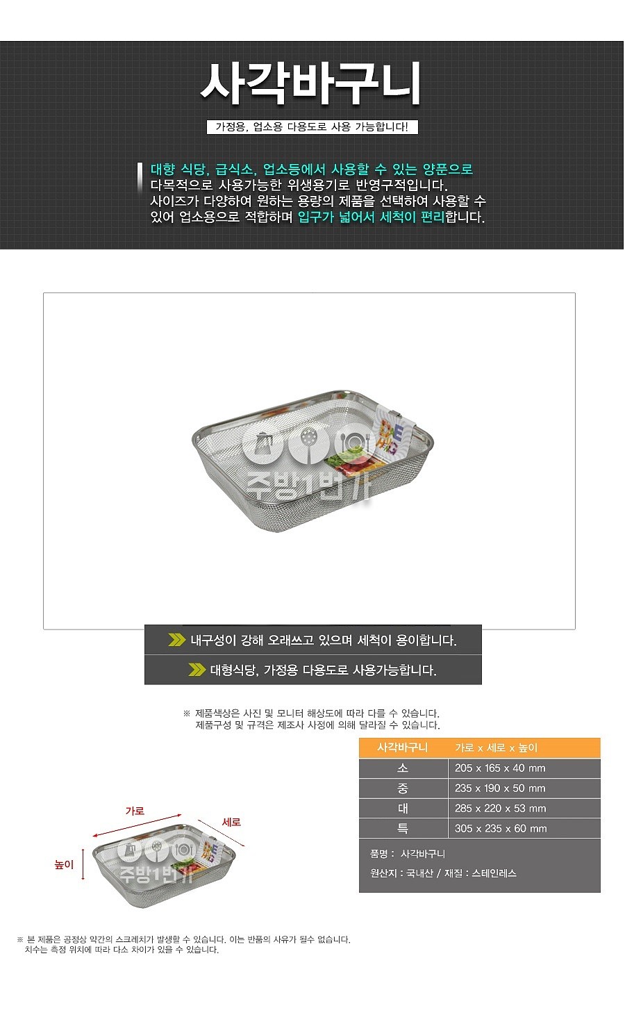 사각 바구니_상세페이지