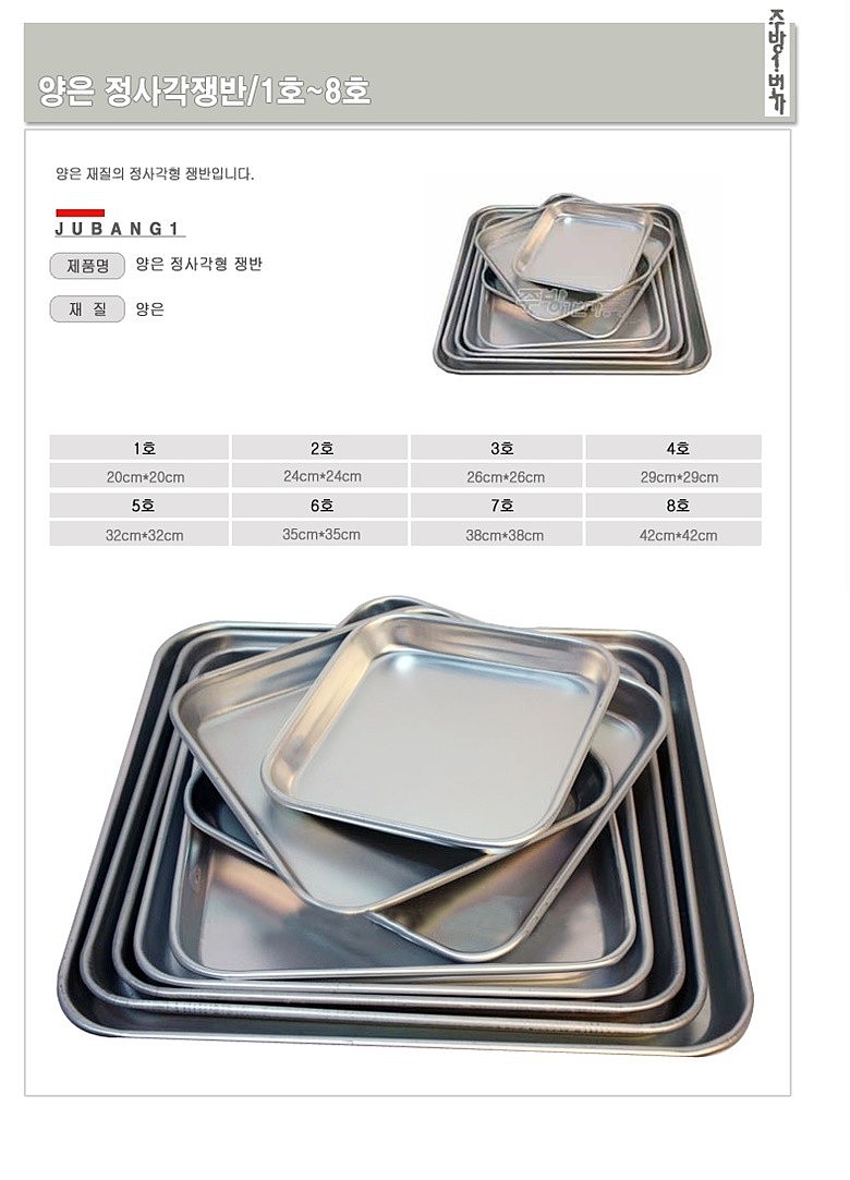 양은 정사각 쟁반_상세페이지