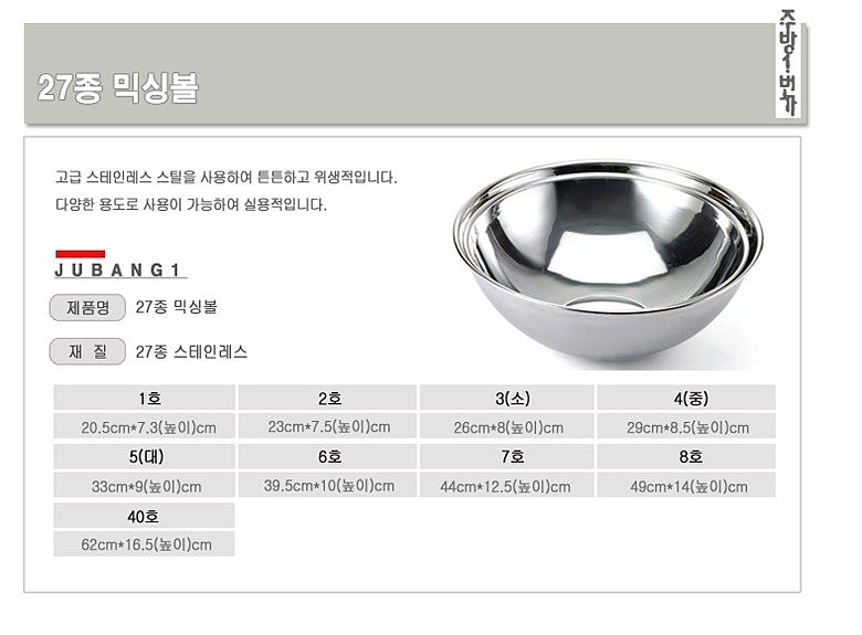27종 스텐 믹싱볼_상세페이지