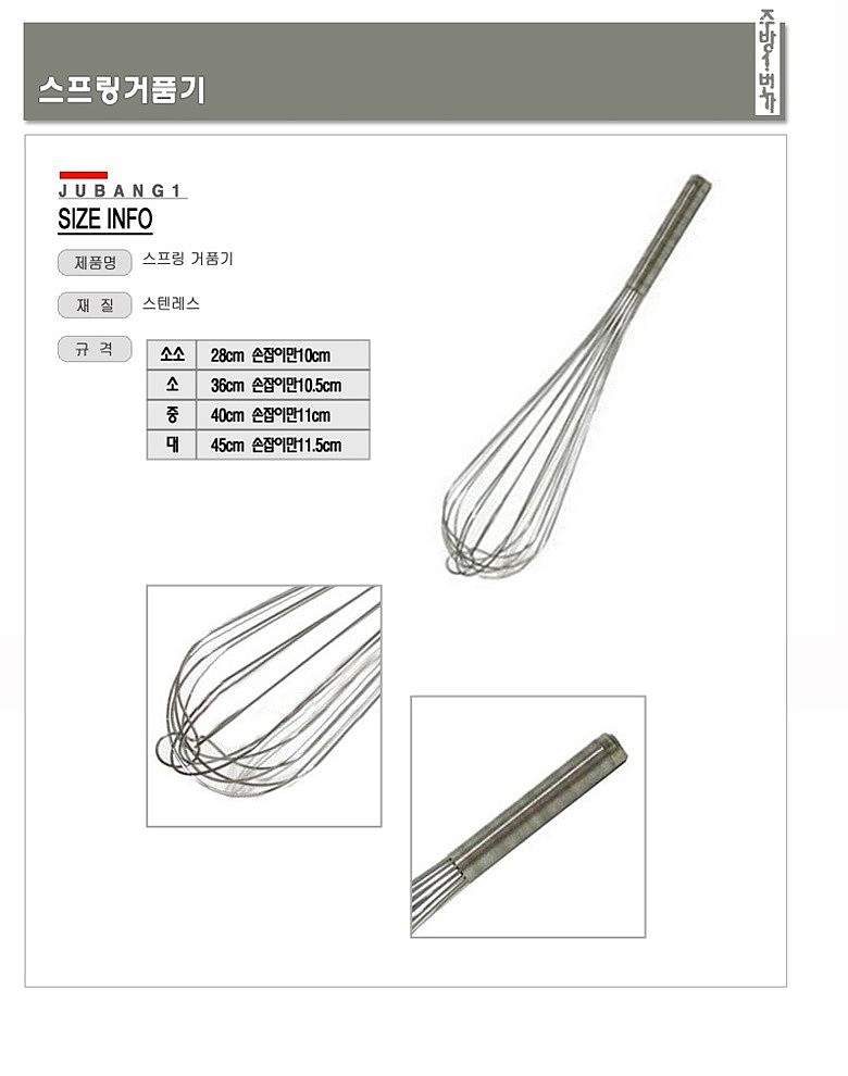 스프링 거품기_상세페이지