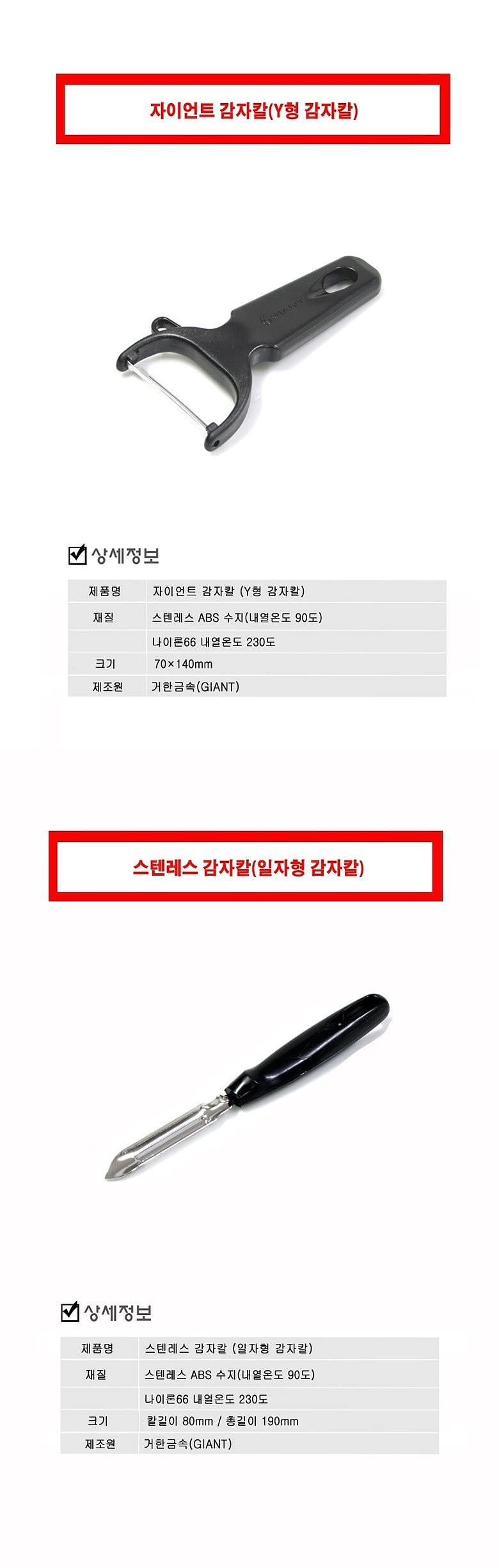 자이언트 감자칼_상세페이지