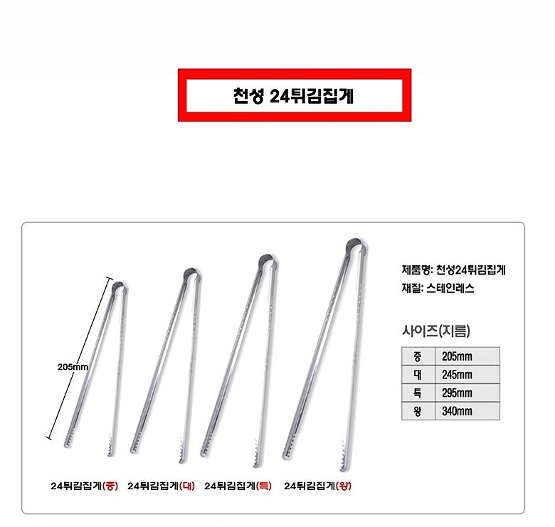 24 튀김집게_상세페이지
