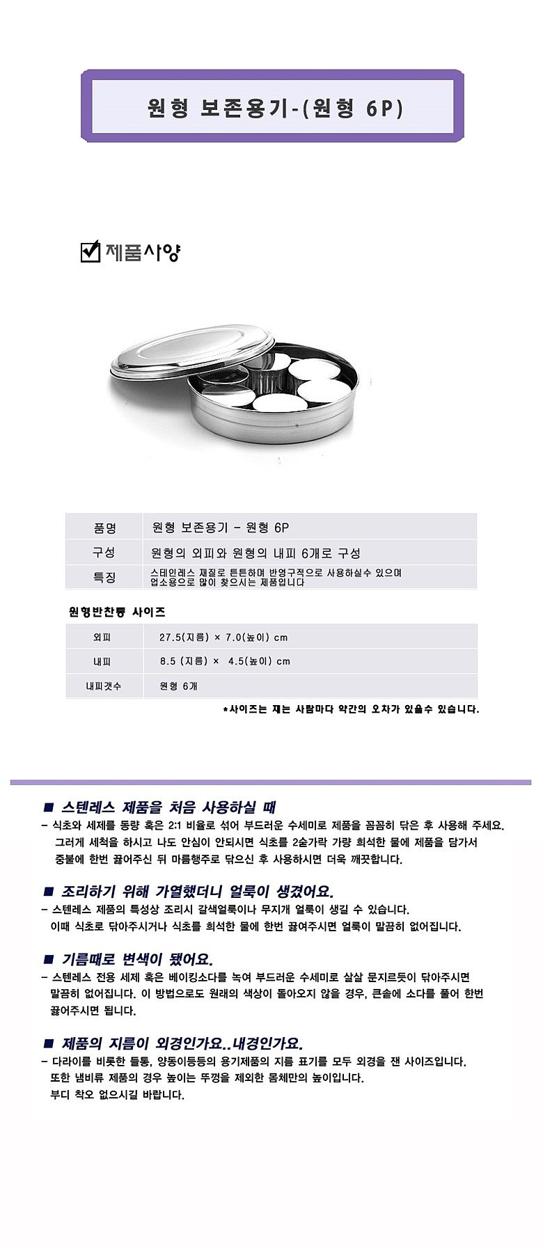 원형 보존식 용기 (원형6P)_상세페이지