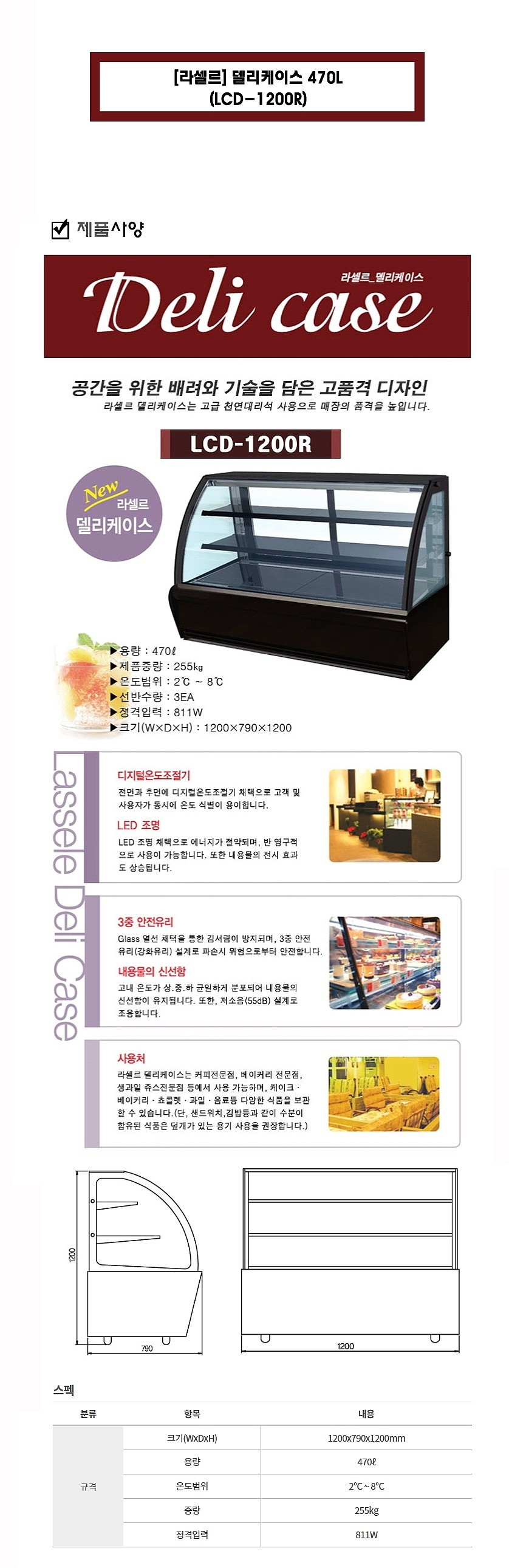 델리케이스 (LCD-1200R/470L)_상세페이지