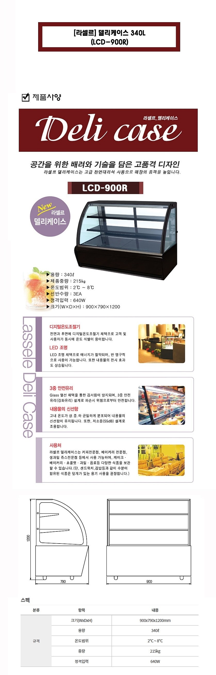 델리케이스 (LCD-900R/340L)_상세페이지