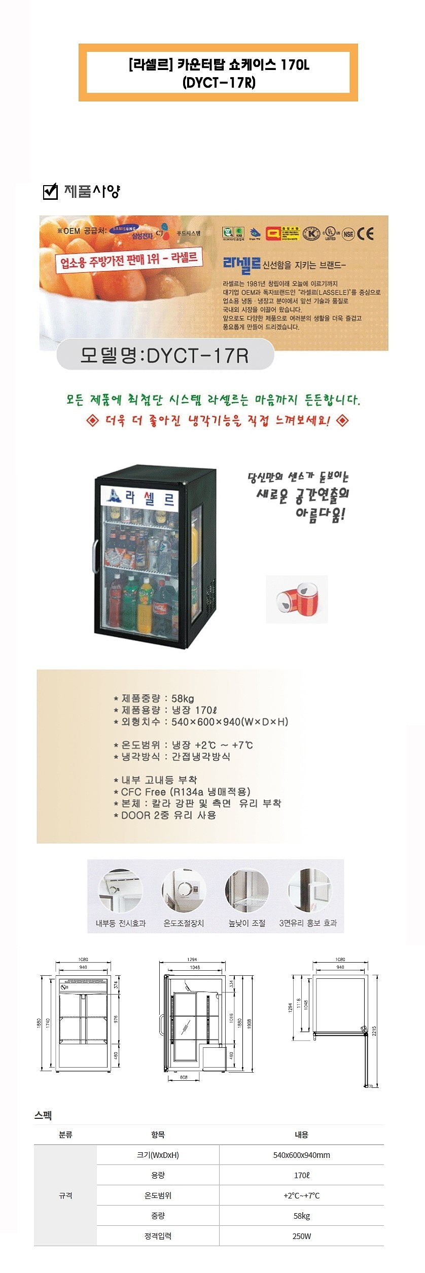 카운터탑 쇼케이스 (DYCT-17R/170L)_상세페이지