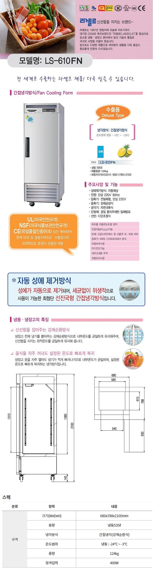 상업용 냉동고 (LS-610FN/580L)_상세페이지