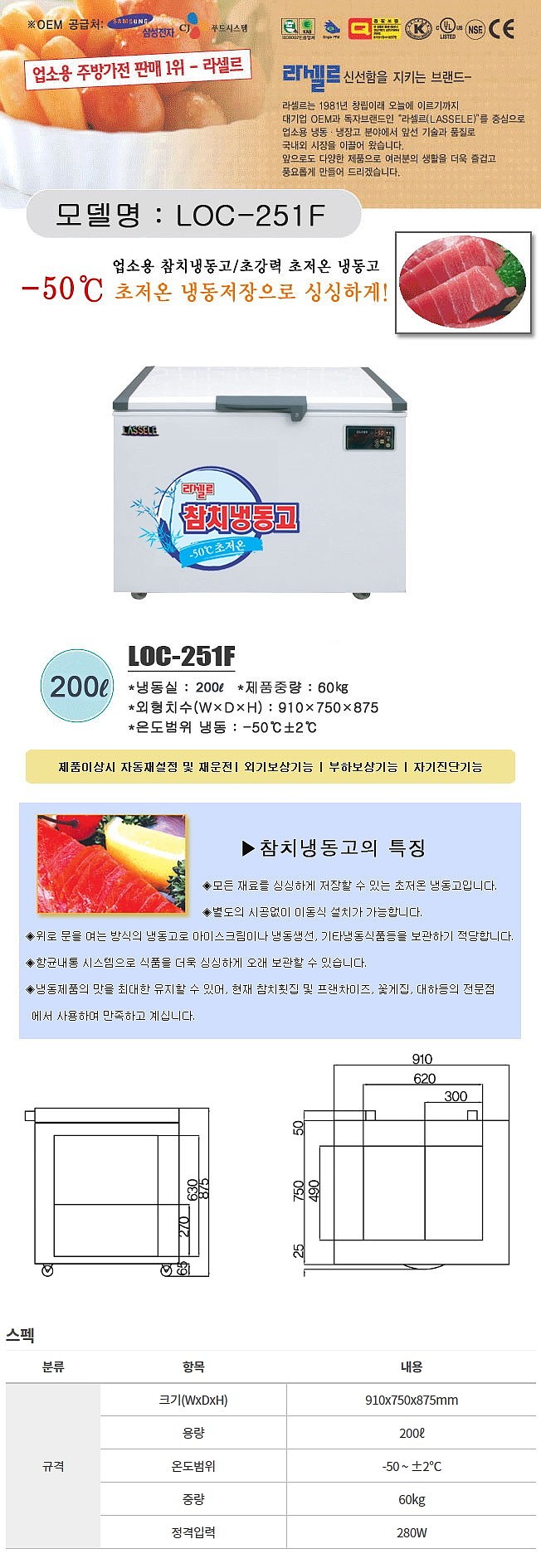 참치 냉동고 (LOC-251F/200L)_상세페이지
