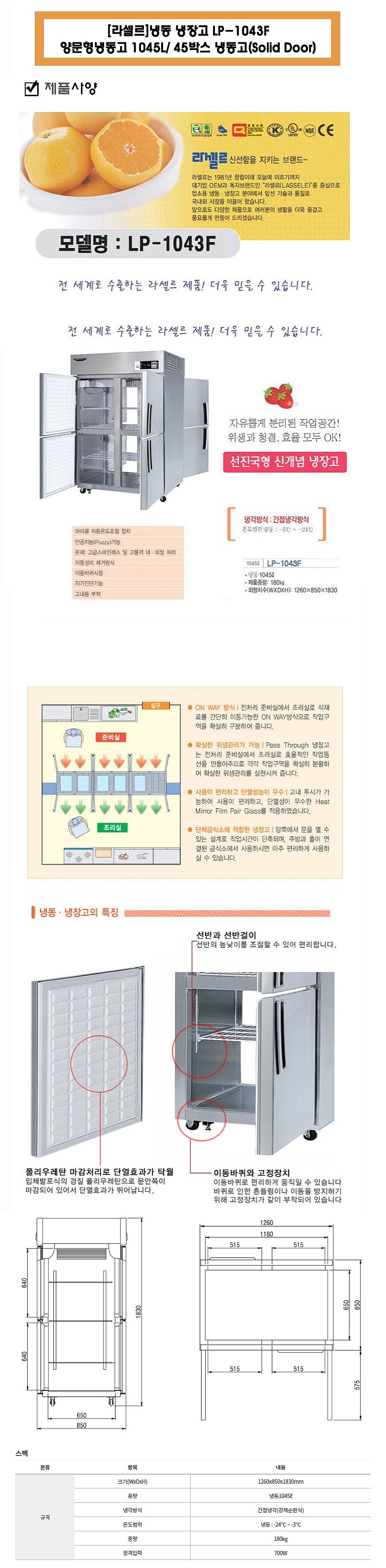 양문형 냉동고 (LP-1043F/1045L)_상세페이지