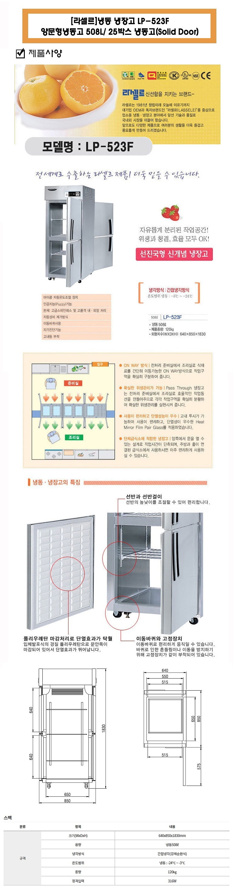 양문형 냉동고 (LP-523F/508L)_상세페이지