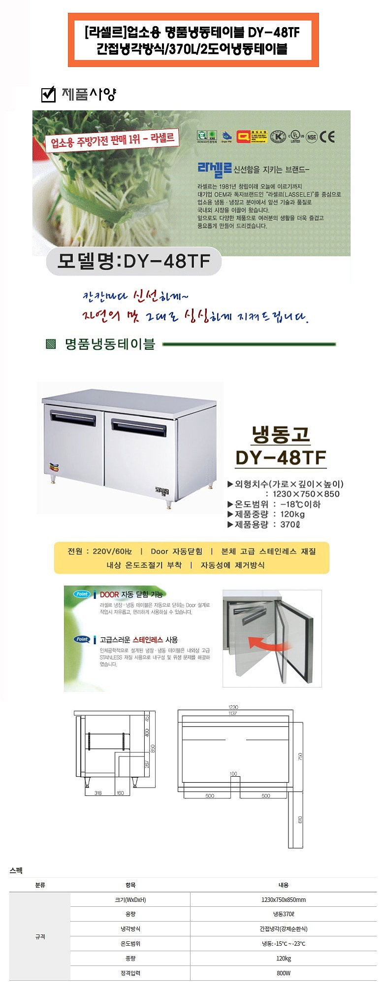 명품 냉동 테이블 (DY-48TF/370L)_상세페이지