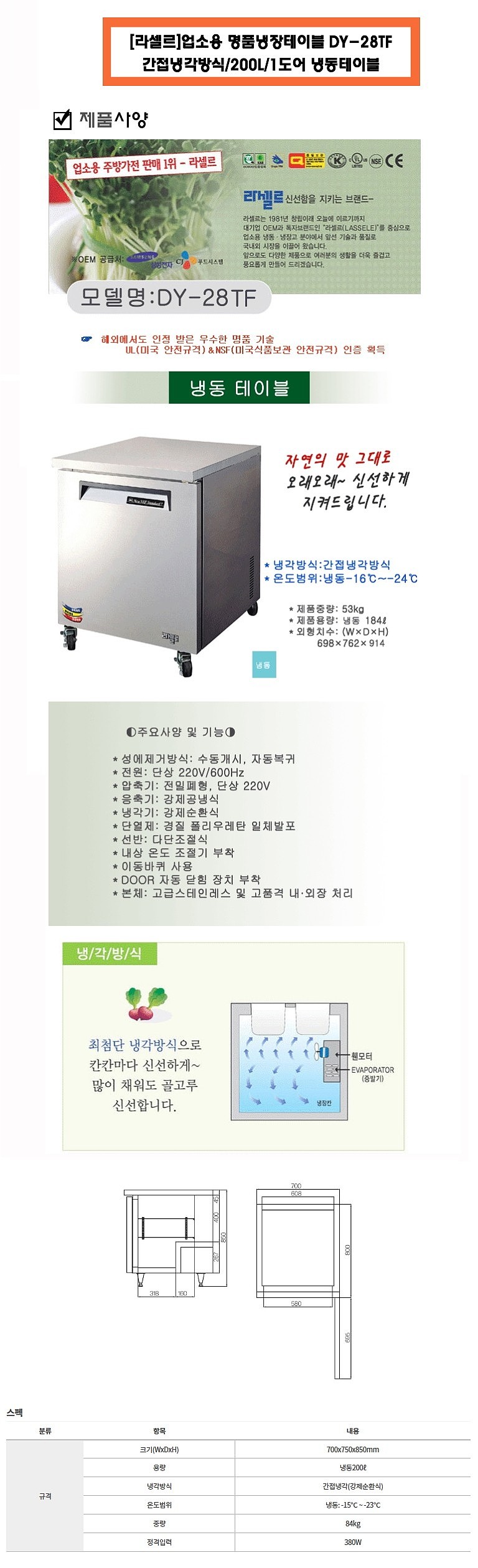 명품 냉동 테이블 (DY-28TF/200L)_상세페이지