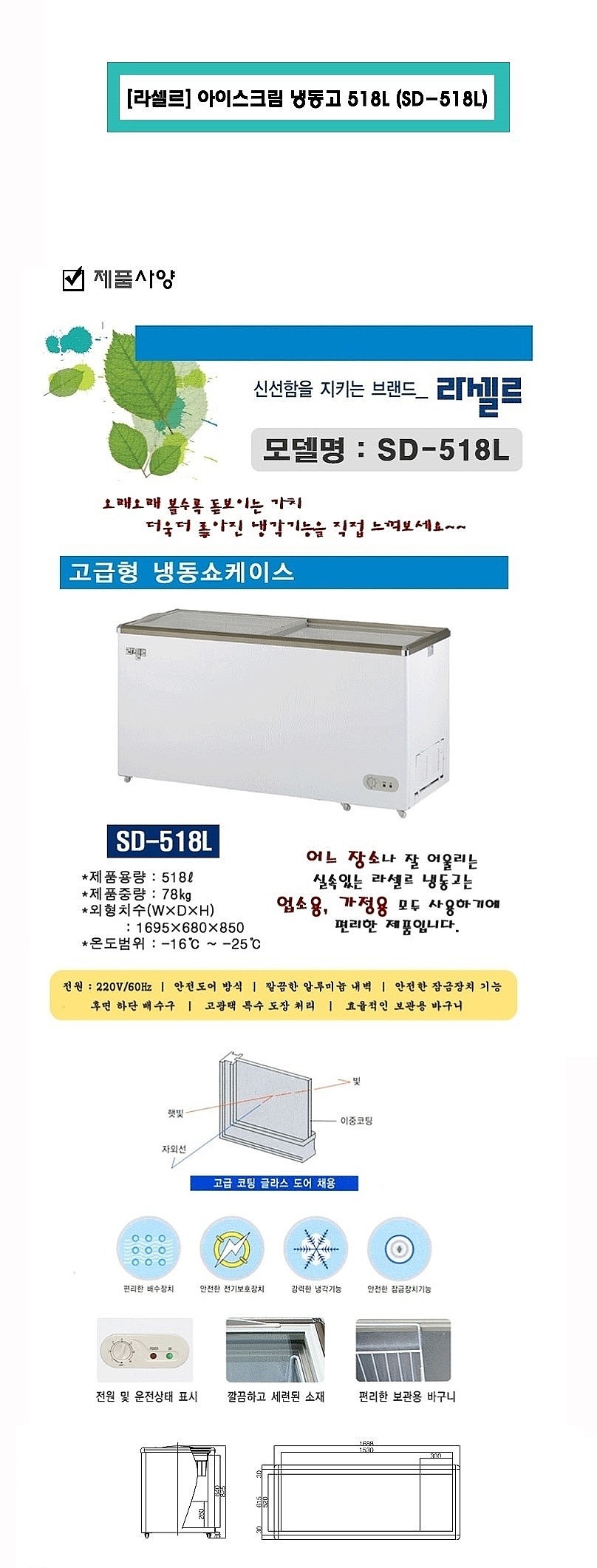아이스크림 냉동고 (SD-518L/518L)_상세페이지