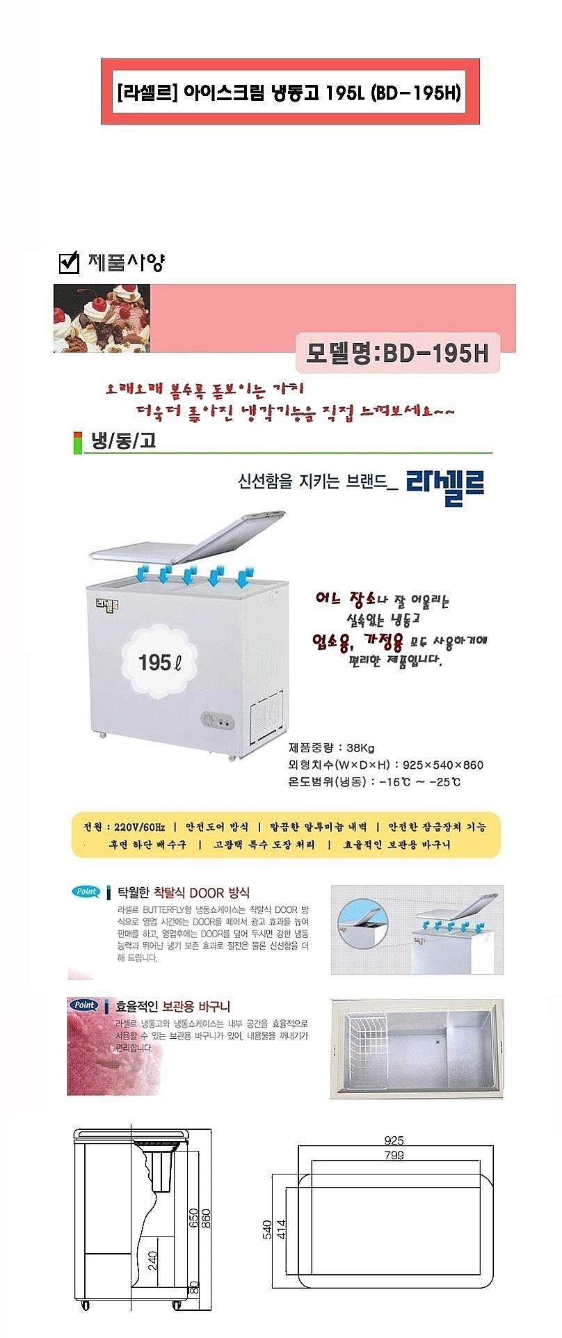 아이스크림 냉동고 (BD-195H/195L)_상세페이지