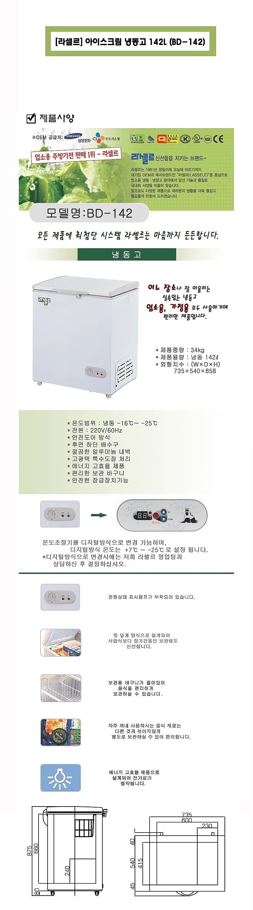 아이스크림 냉동고 (BD-142/142L)_상세페이지