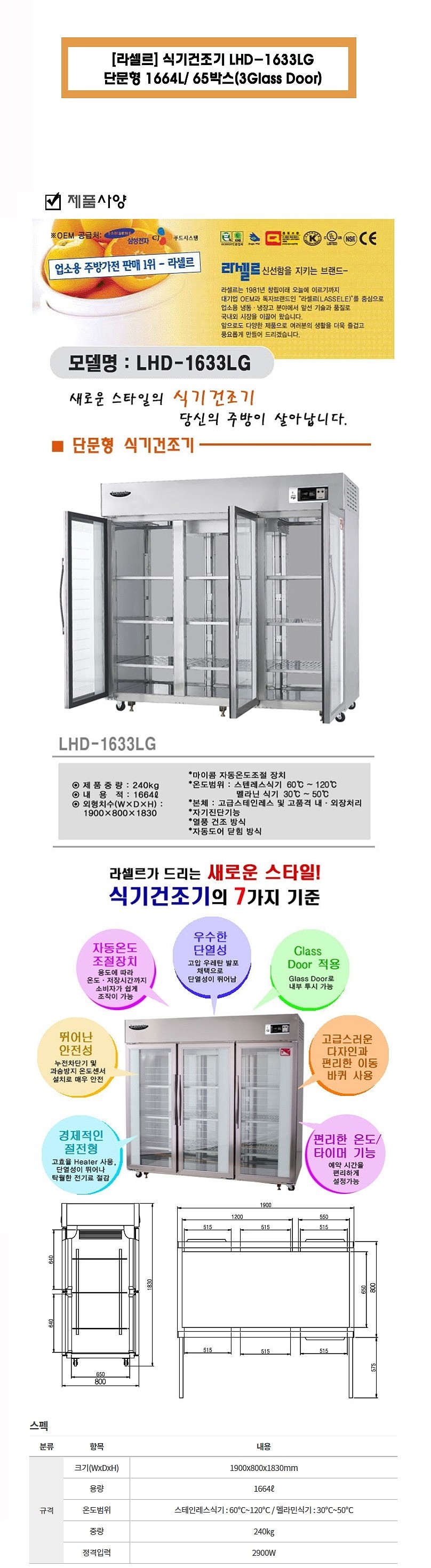 단문형 식기건조기 (LHD-1633LG/1664L)_상세페이지