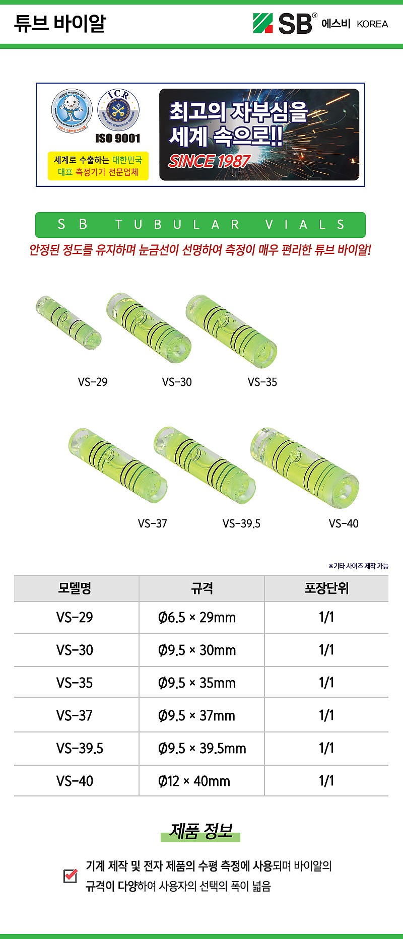 원통 기포관 (VS)_상세페이지