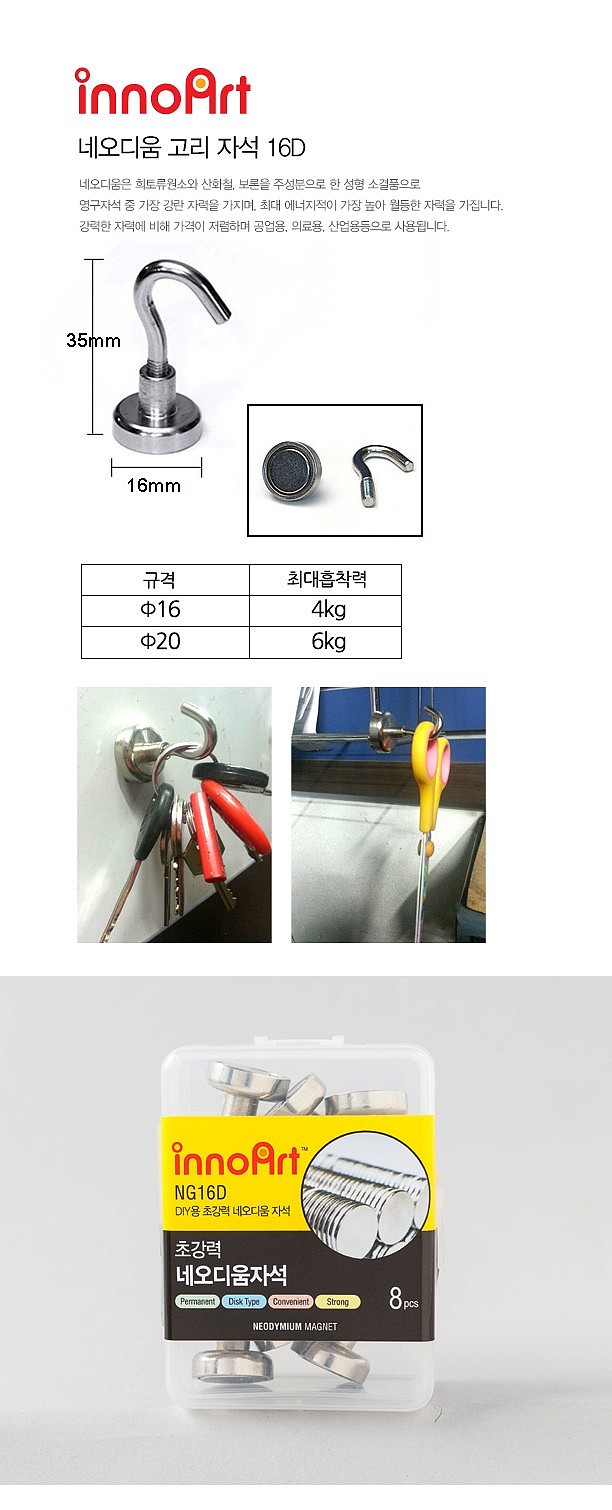 네오디움 고리 자석 (NG16D)_상세페이지