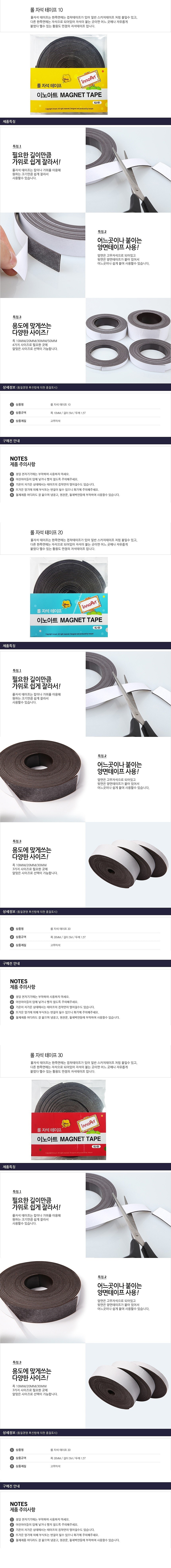 롤 자석 테이프 (KJ)_상세페이지