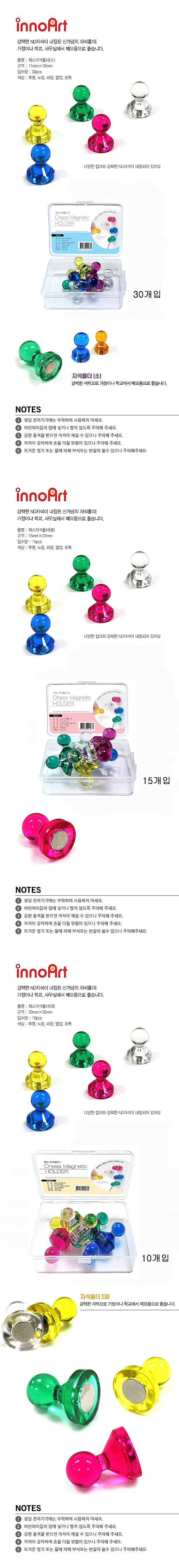 강력 체스 자석홀더_상세페이지