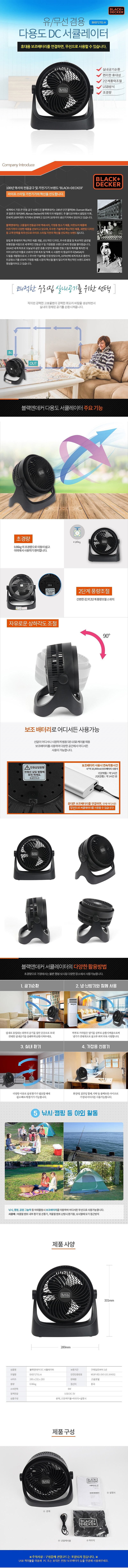 USB 초경량 써큘레이터 (BXEF1701-A)_상세페이지