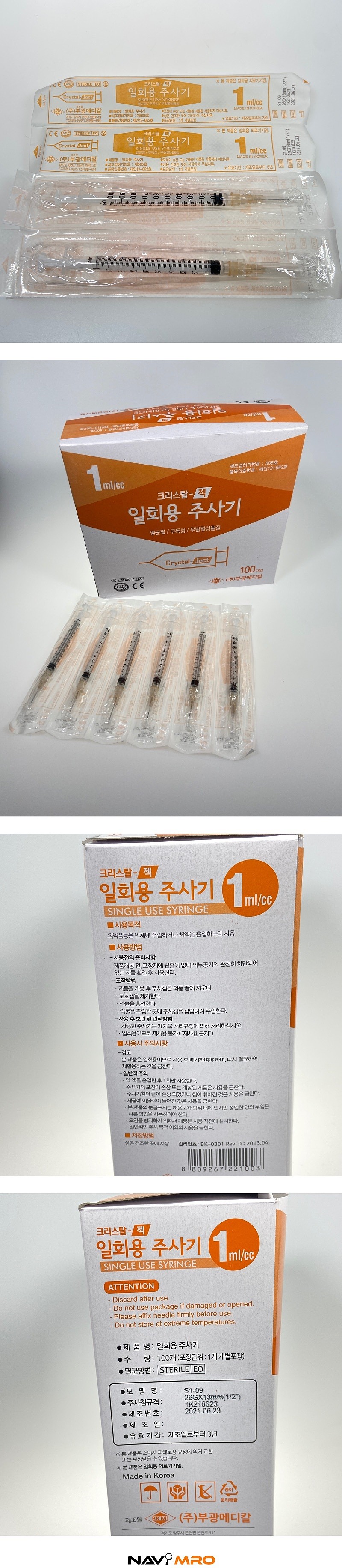 일회용 주사기 (1cc)_상세페이지