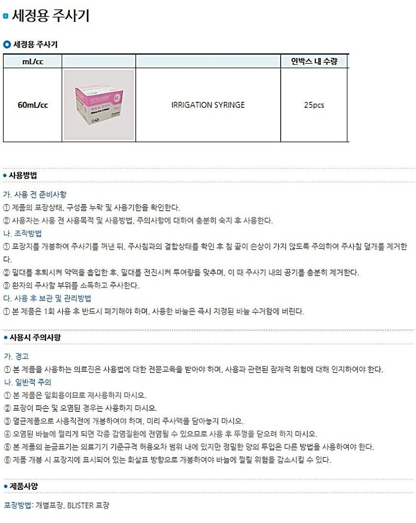 세정용 주사기 (60cc)_상세페이지
