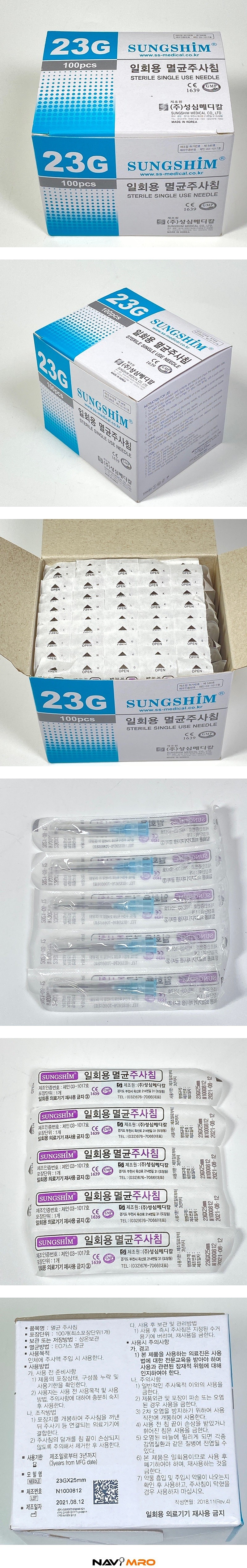 일회용 주사침_상세페이지