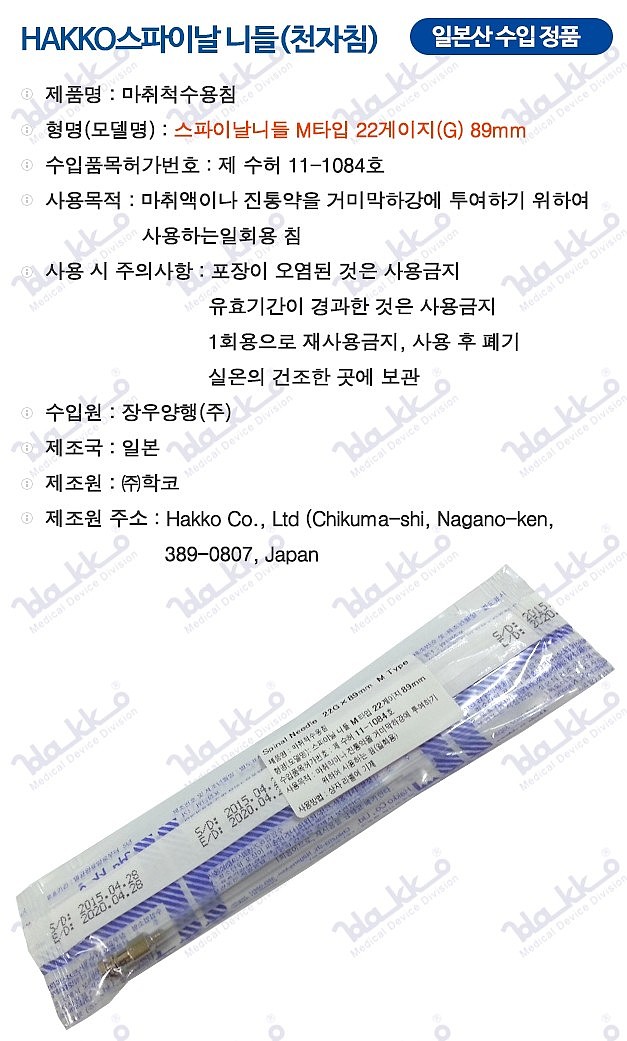 스파이날 니들_상세페이지