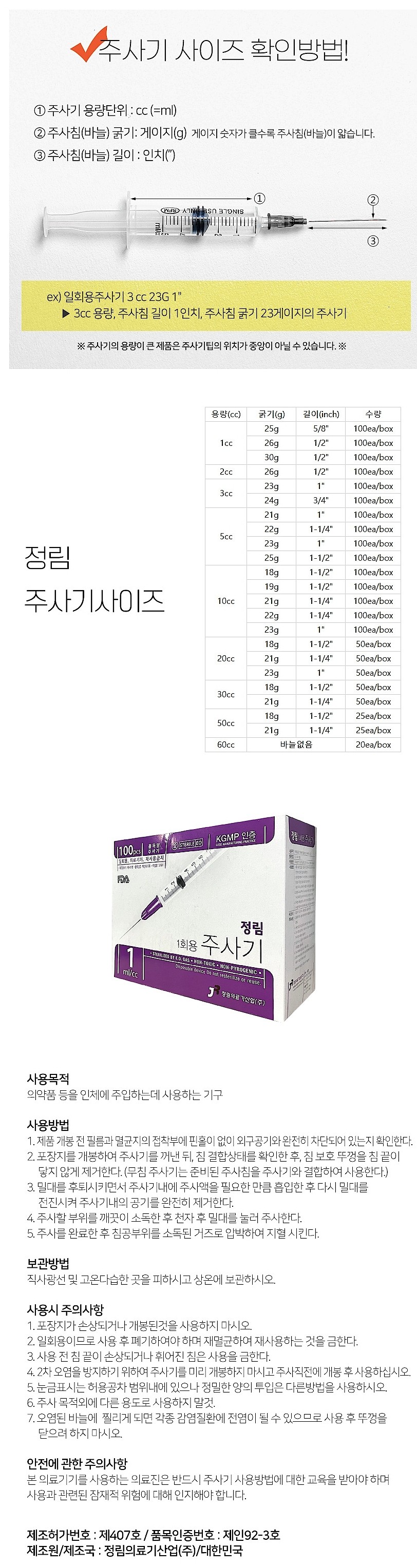 일회용 주사기 (1cc)_상세페이지
